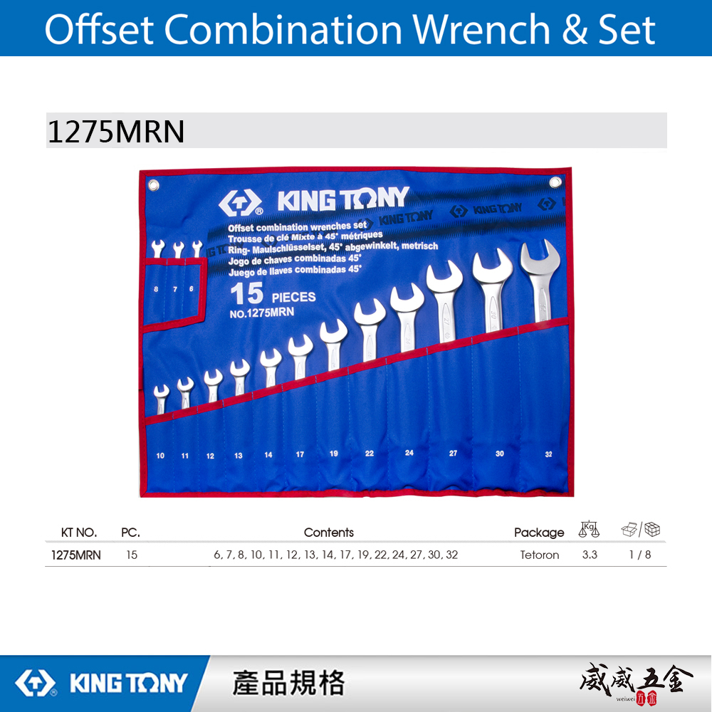 KING TONY 金統立｜6-32mm 梅開板手 15支組 梅花開口板手 15件式複合扳手｜1275MRN