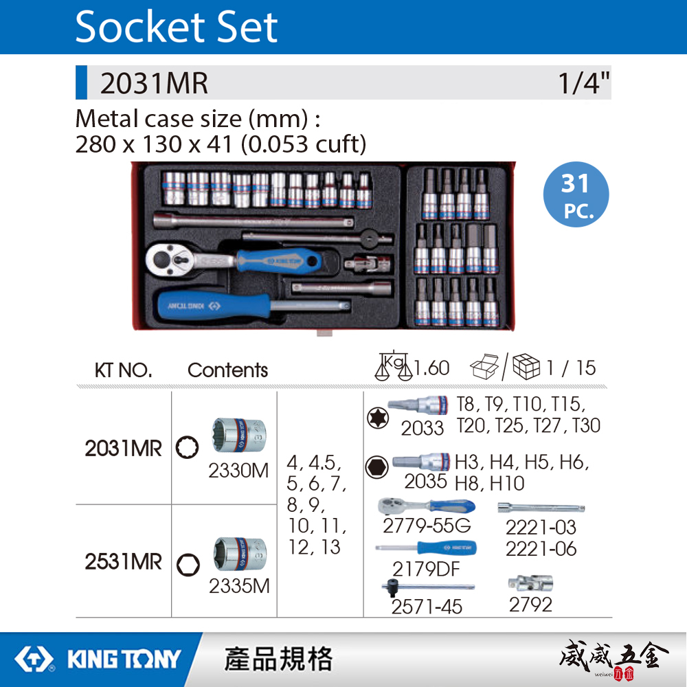 KING TONY 金統立｜兩分 手動十二角套筒板手組 31件式 2分 1/4"凸套筒組 起子｜2031MR