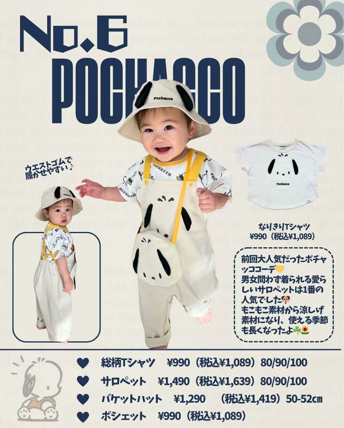 日單 Sanrio Characters 系列