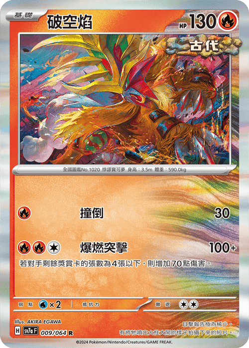 【SV7aF 009/064 R】 破空焰 R