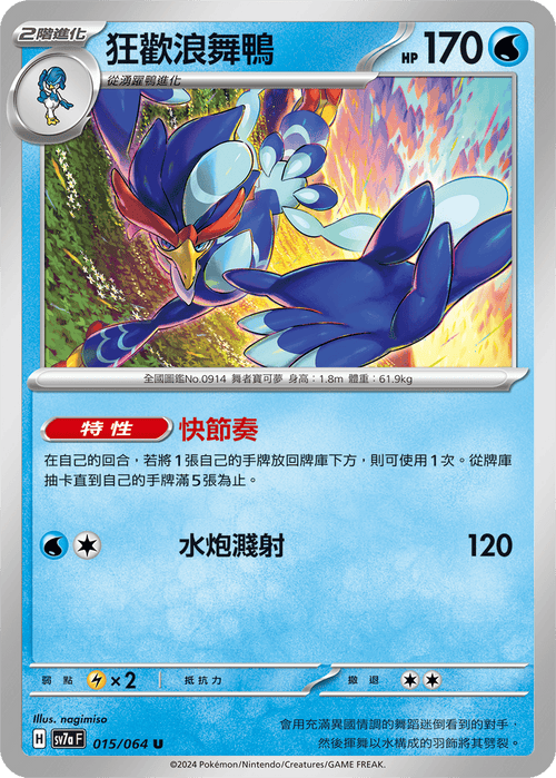 【SV7aF 015/064 U】 狂歡浪舞鴨 U