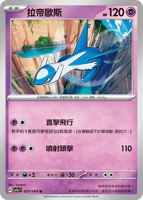 【SV7aF 020/064 U】 拉帝歐斯 U