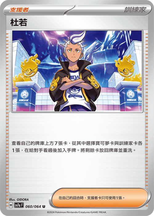 【SV7aF 060/064 U】 杜若 U