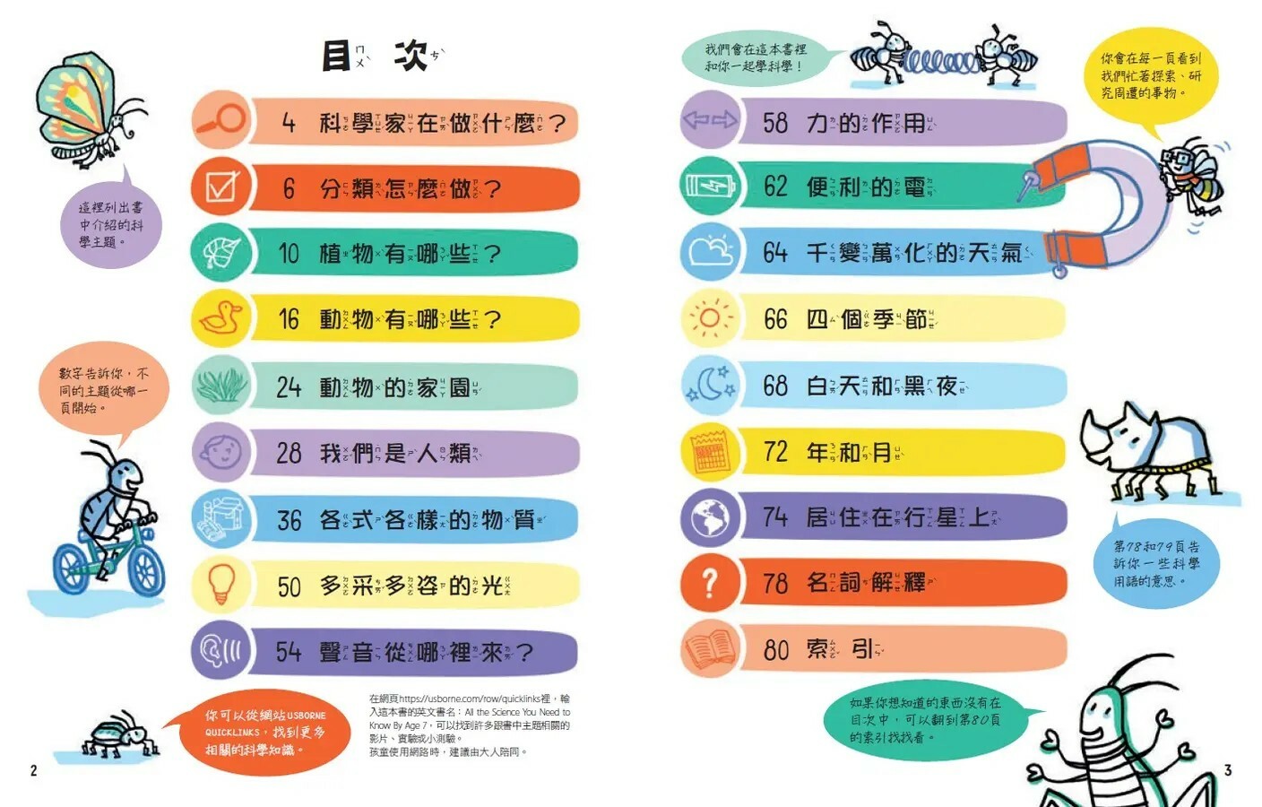 科學起步走：生活處處是科學