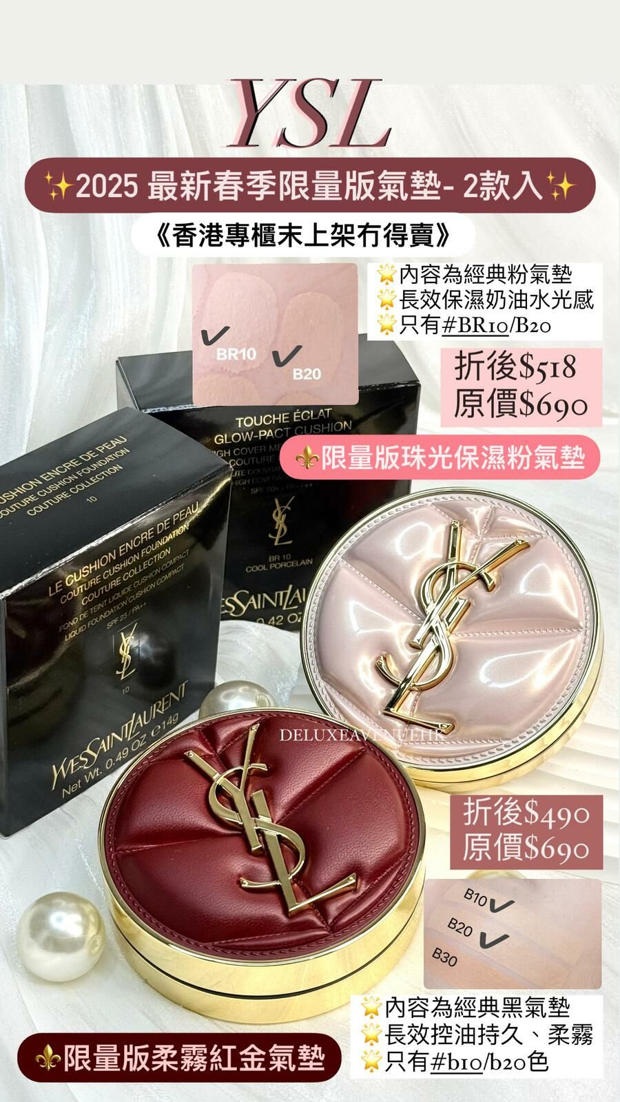 YSL 最新春季限量氣墊