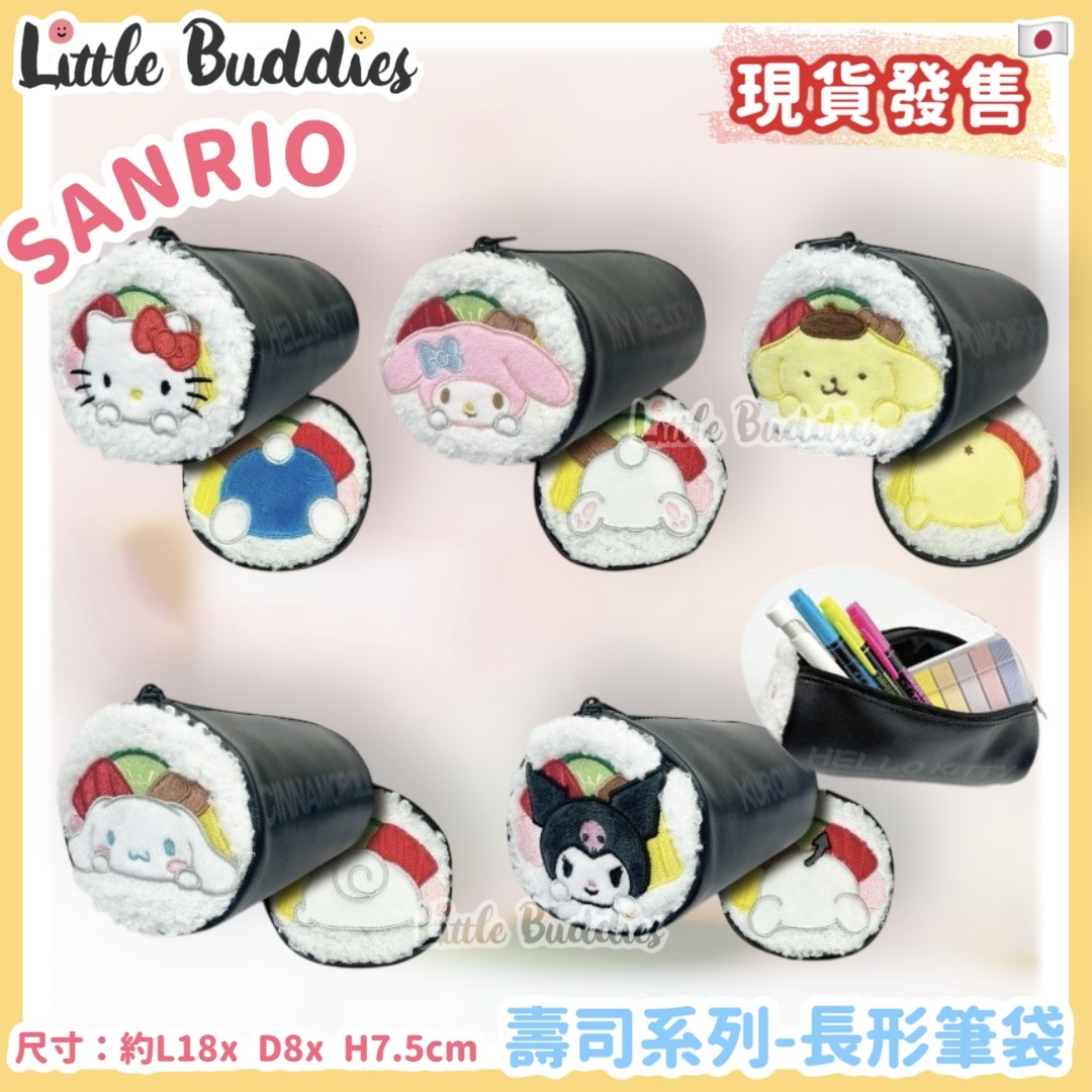 日本 Sanrio 壽司系列 - 長形筆袋