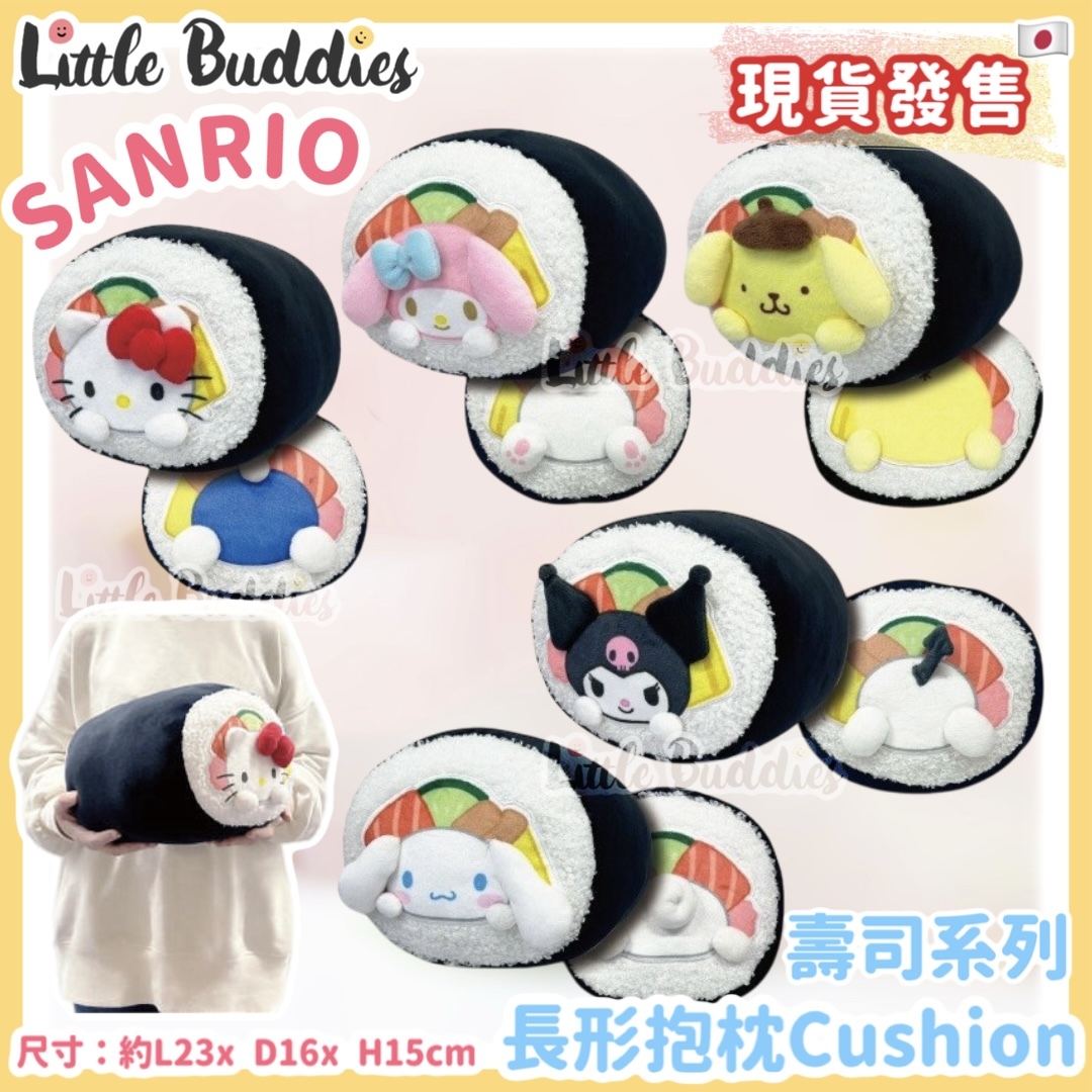 日本 Sanrio 壽司系列 - 長形抱枕Cushion