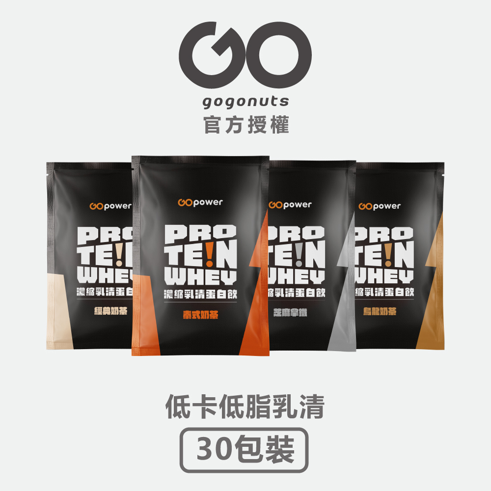 GoGoNuts｜低脂乳清蛋白 35g｜30包裝