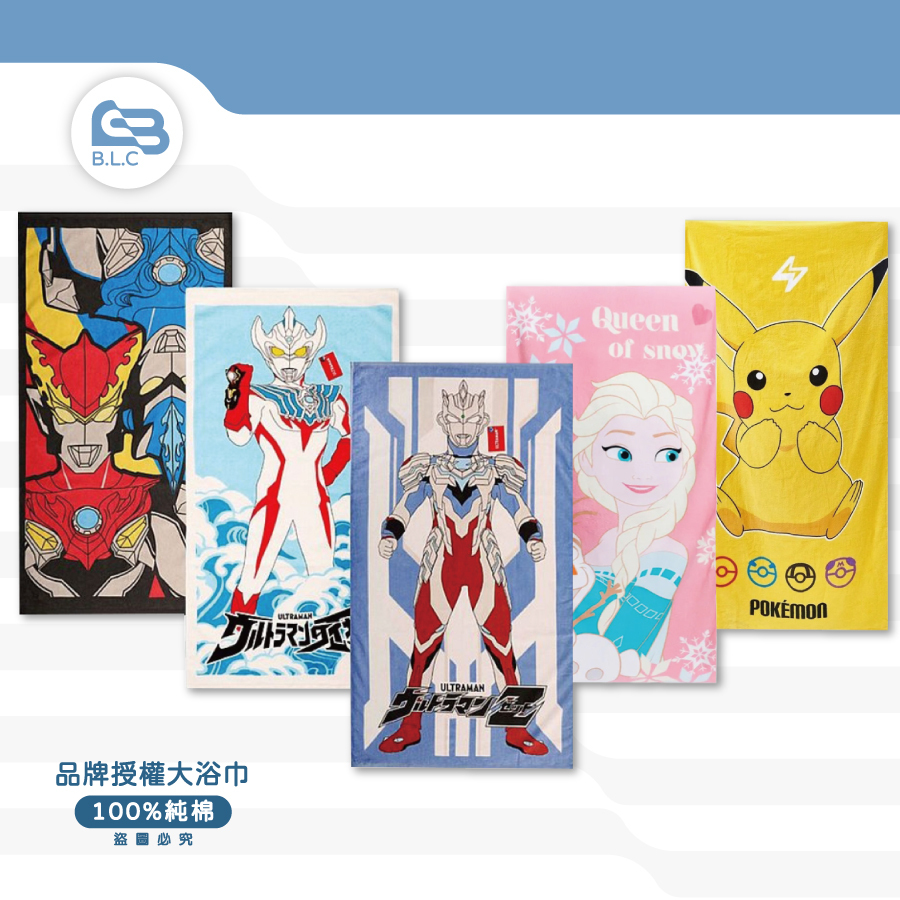 品牌授權大浴巾-奧特曼/迪士尼/寶可夢