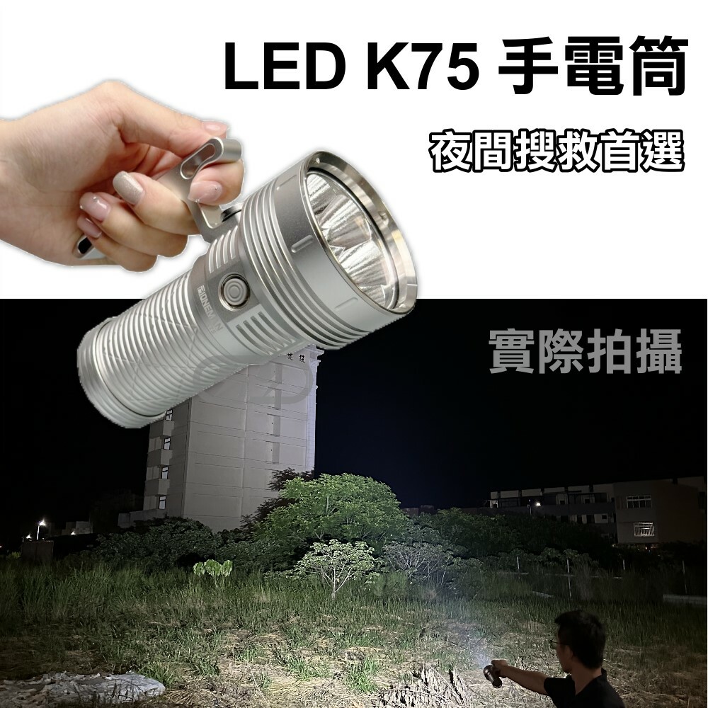 K75 LED手電筒 晶典光電