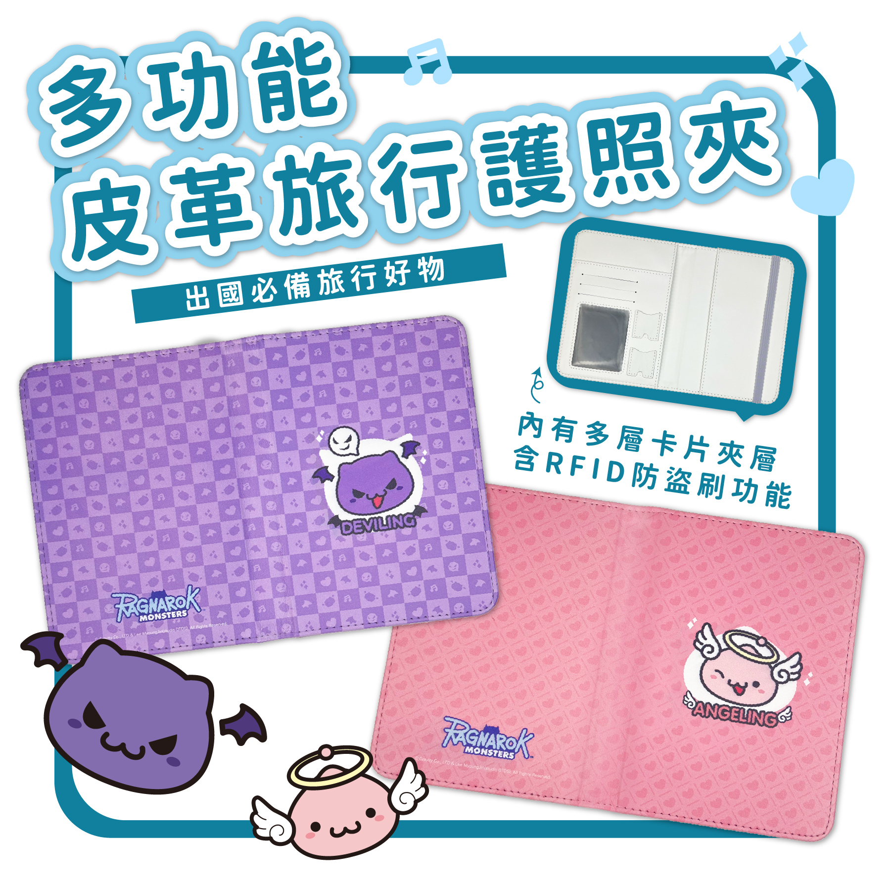 《RO仙境傳說》多功能皮革旅行護照夾 (天使波利/惡魔波利)