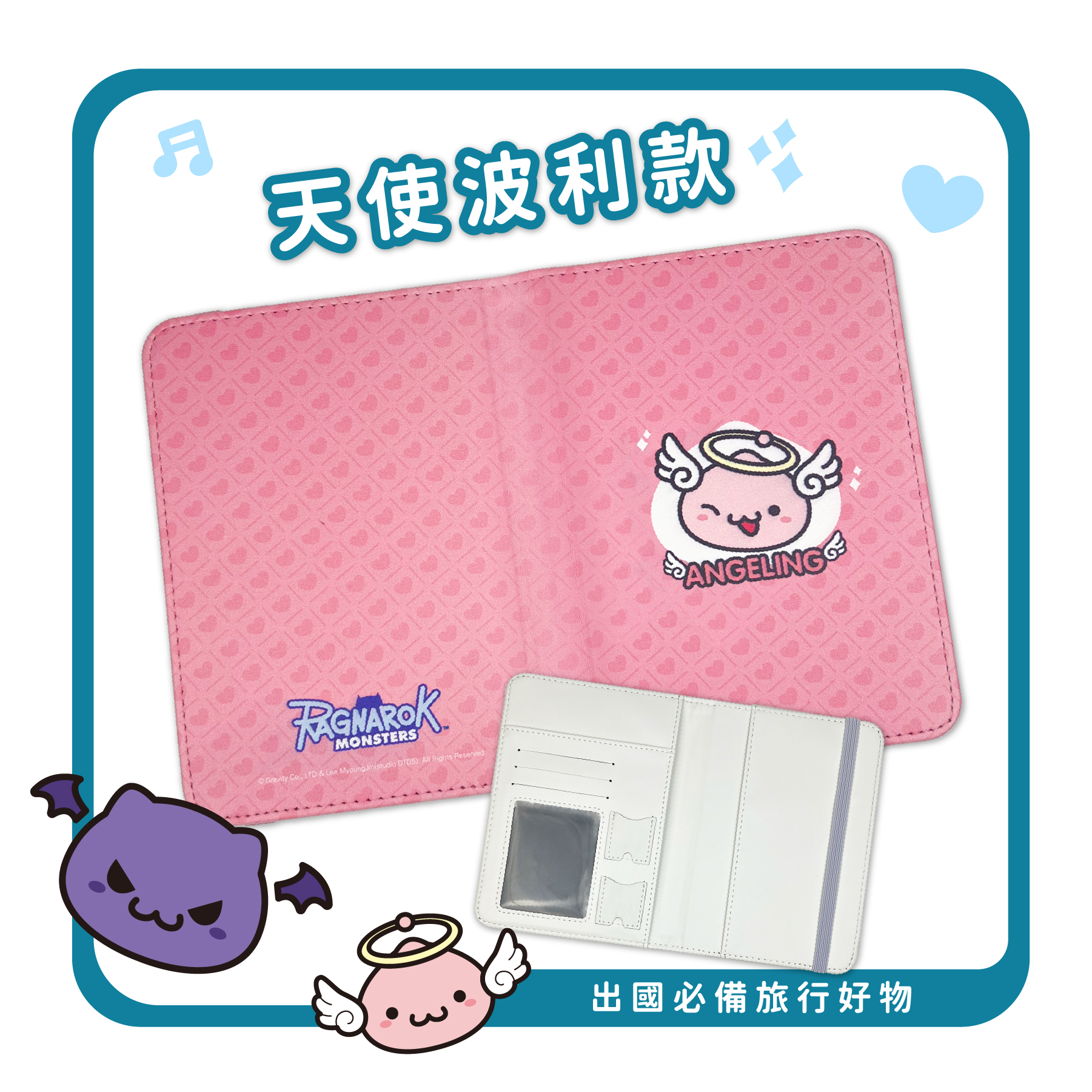 《RO仙境傳說》多功能皮革旅行護照夾 (天使波利/惡魔波利)