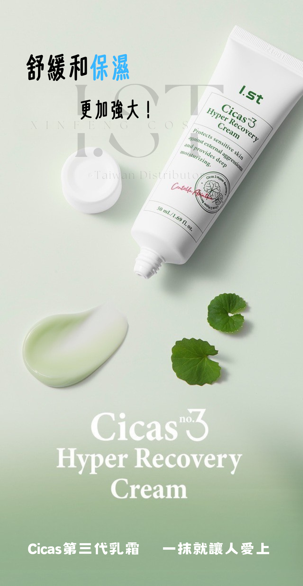 西卡積雪草外泌體乳霜50ml