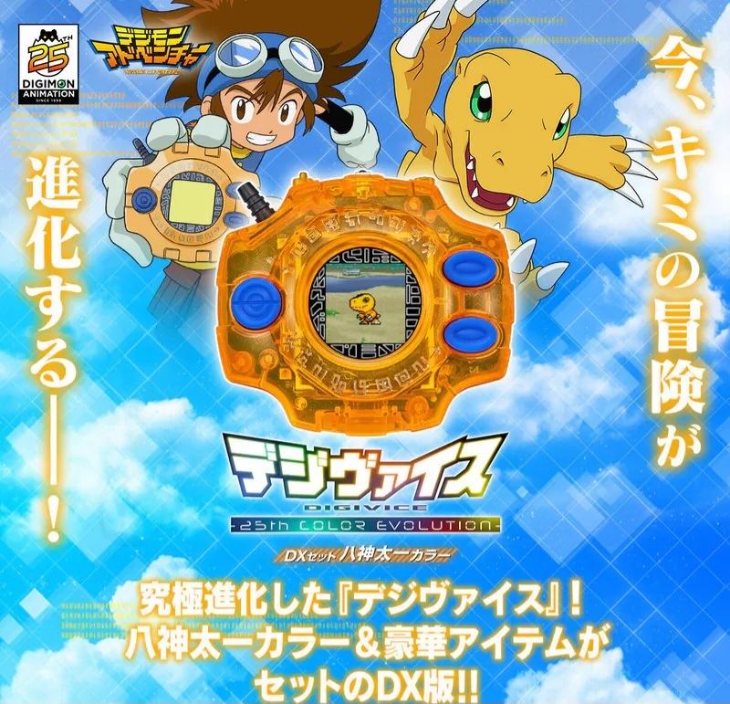 現貨- 數碼暴龍電波機, 25週年彩色版套裝(太一款)