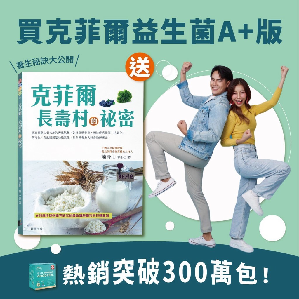 太陽星官網推出買克菲爾益生菌送書的活動，歡慶太陽星全效克菲爾益生菌熱消突破300萬包。（圖/太陽星提供）
