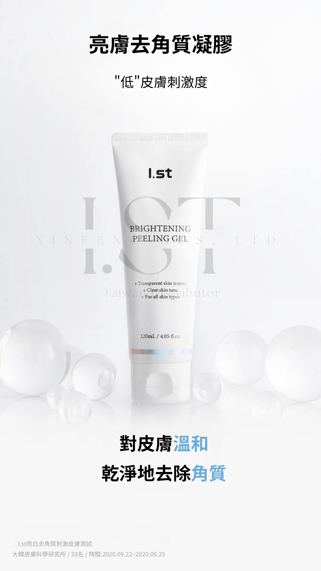 亮白去角質凝膠120ml