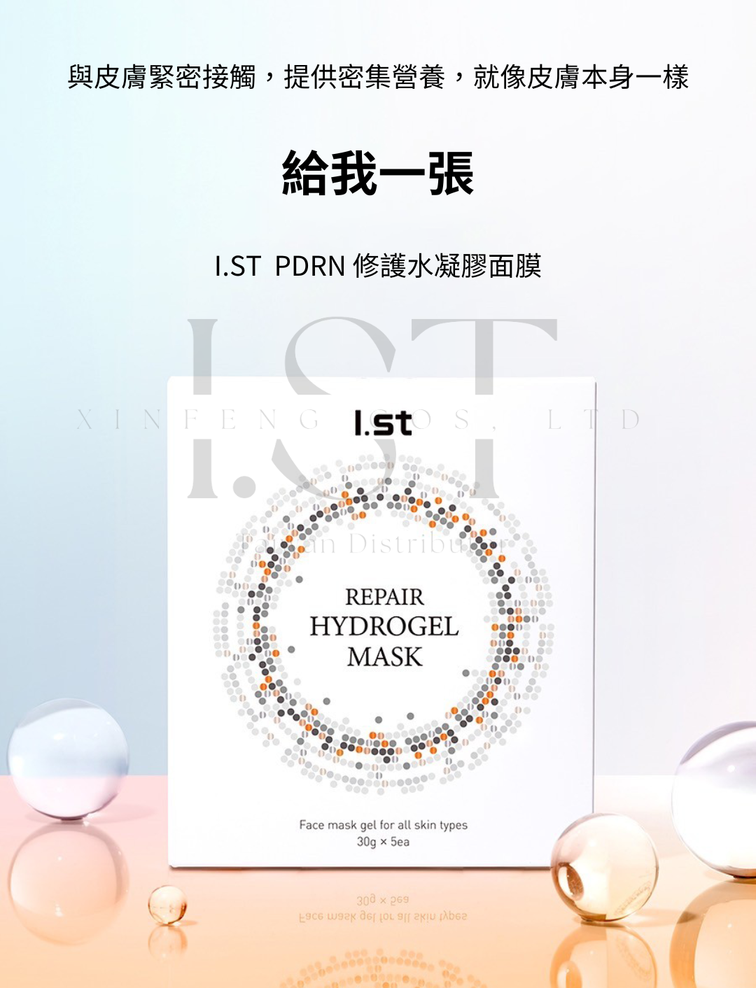 PDRN修復水凝膠面膜5片