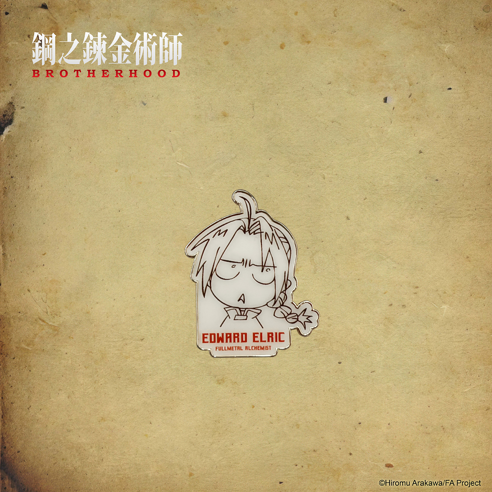 鋼之鍊金術師-金屬徽章-愛德華