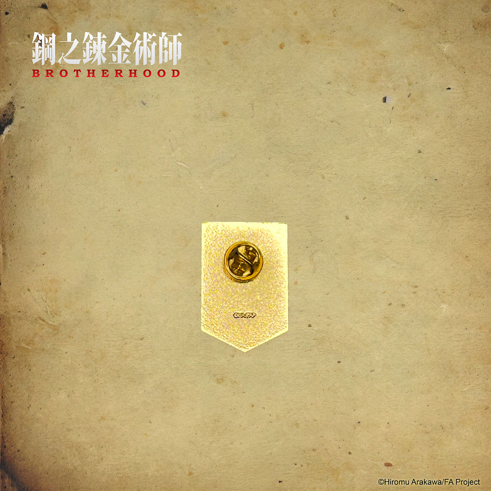 鋼之鍊金術師-金屬徽章-軍隊