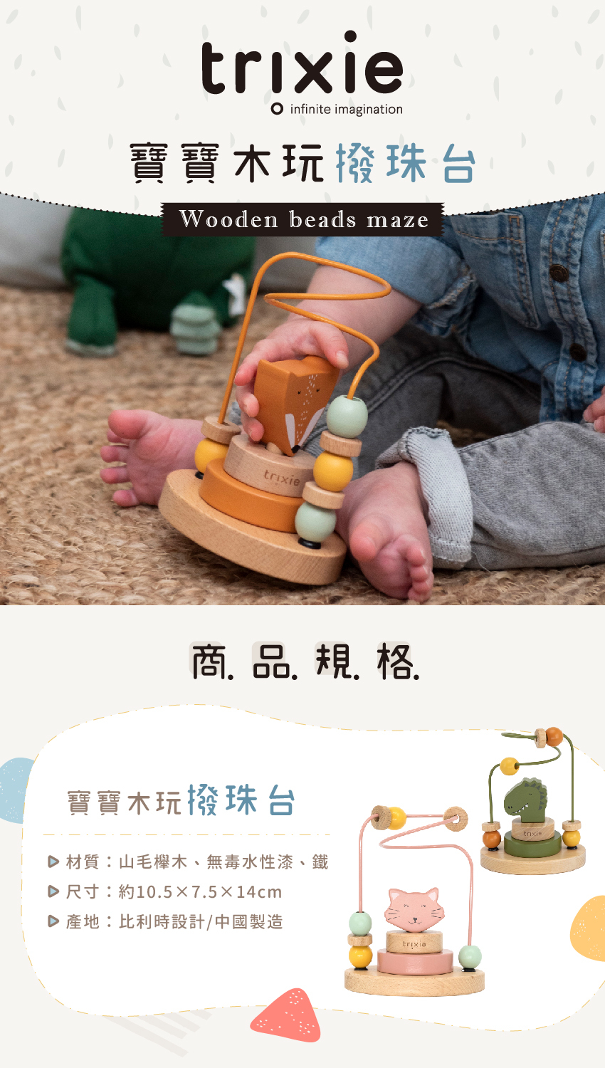 材質:山毛欅木、無毒水性漆、鐵,尺寸:約10.5X7.5X14cm,產地:比利時設計/中國製造