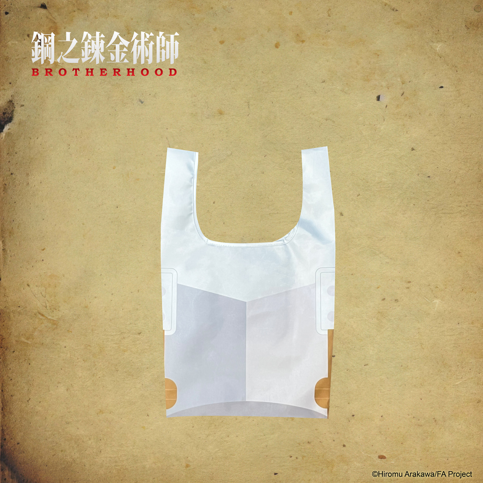 鋼之鍊金術師-收納購物袋-阿爾馮斯