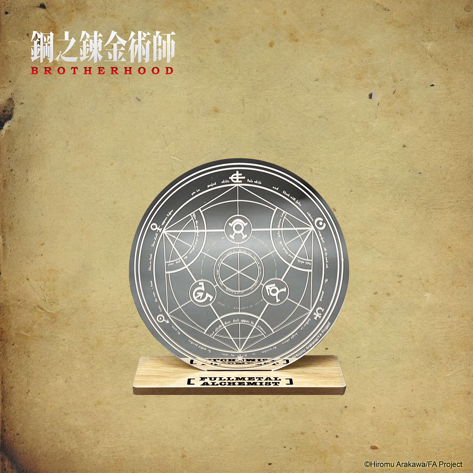 鋼之鍊金術師-壓克力收藏鏡-鍊成陣