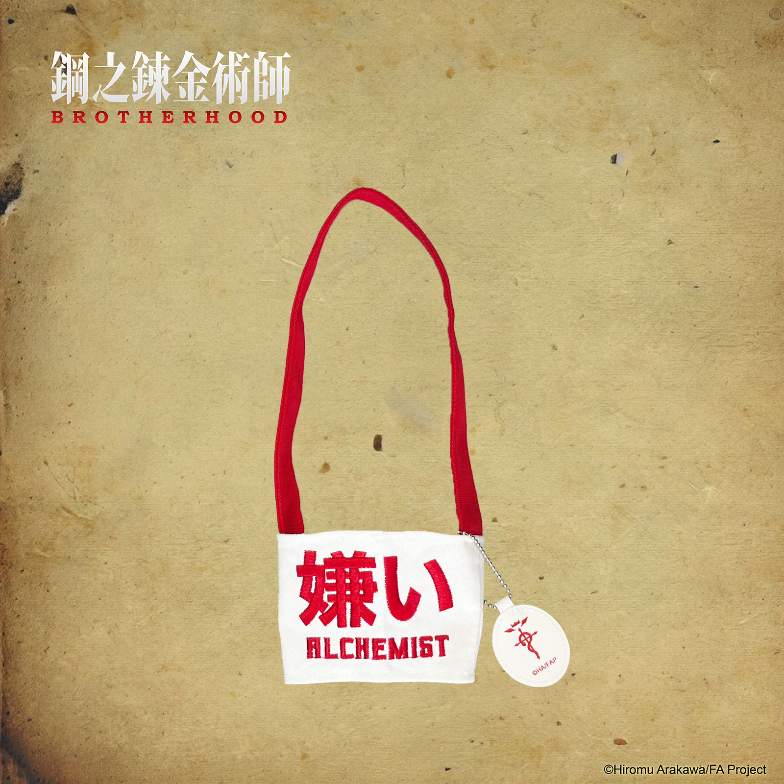 鋼之鍊金術師-飲料提袋-討厭喝牛奶