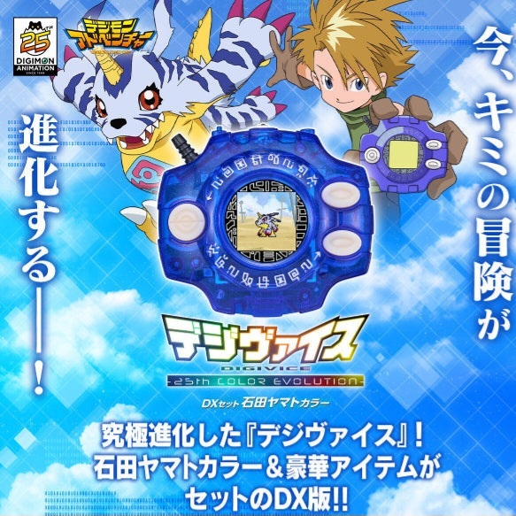 現貨- 數碼暴龍電波機, 25週年彩色版套裝(大和款)