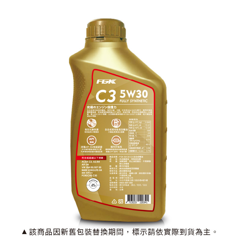 [箱購] FGK 5W30 C3 全合成機油 1L