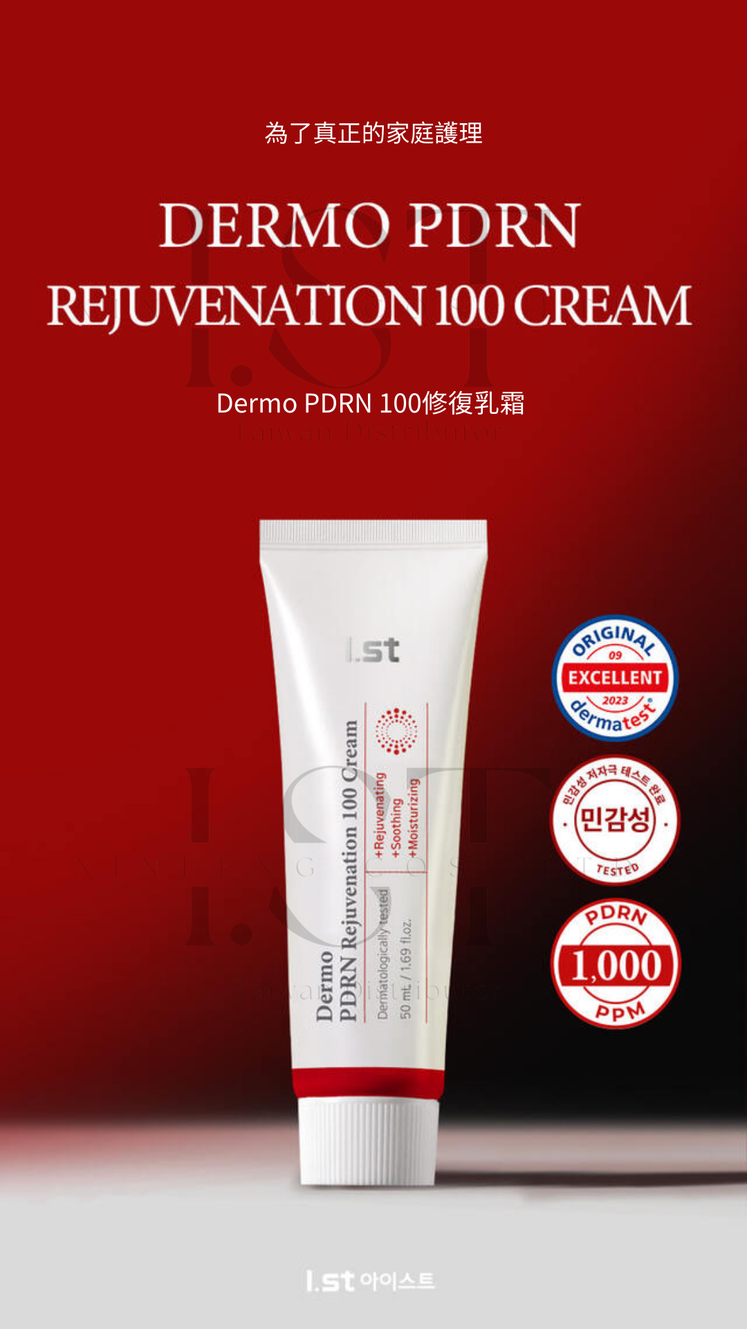 PDRN100修復乳霜50ml
