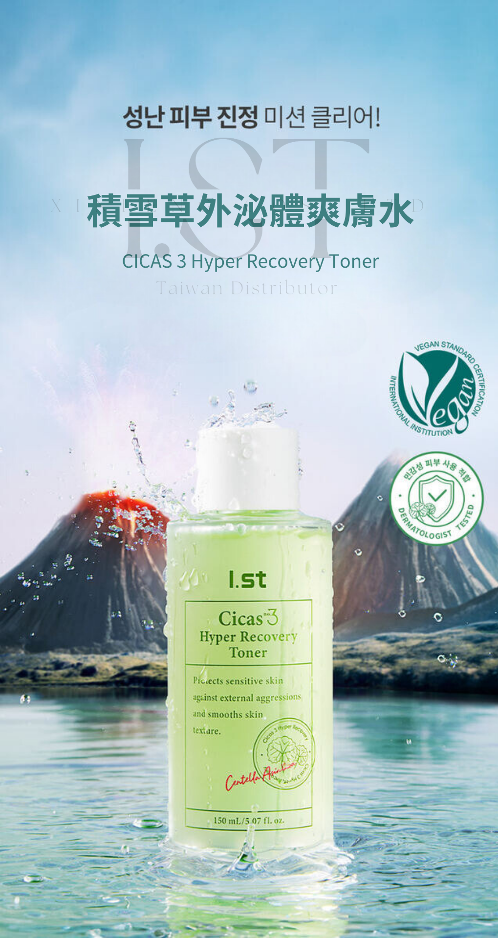 西卡積雪草外泌體爽膚水150ml