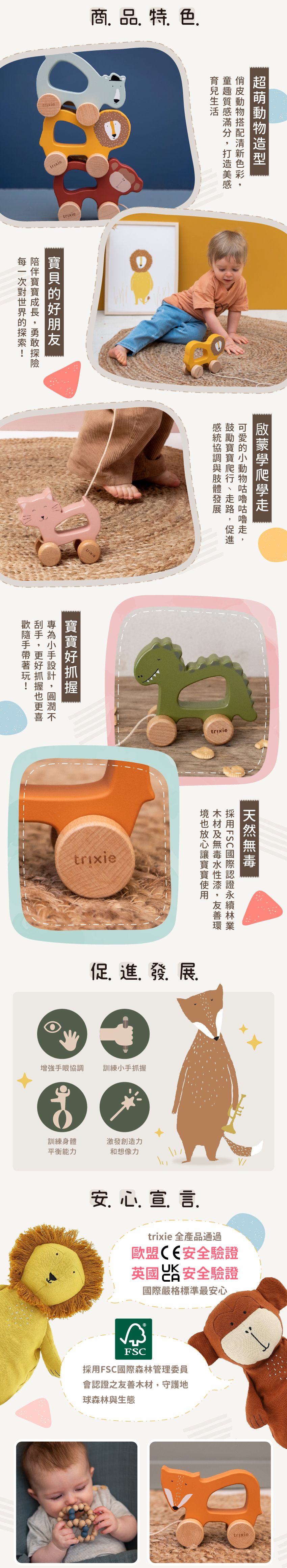 超萌動物造型,啟蒙學爬學走,寶寶好抓握,天然無毒。促進手眼協調,訓練平衡能力,激發創造力。產品通過歐盟CE與英國UKCA安全驗證,採FSC驗證友善木材