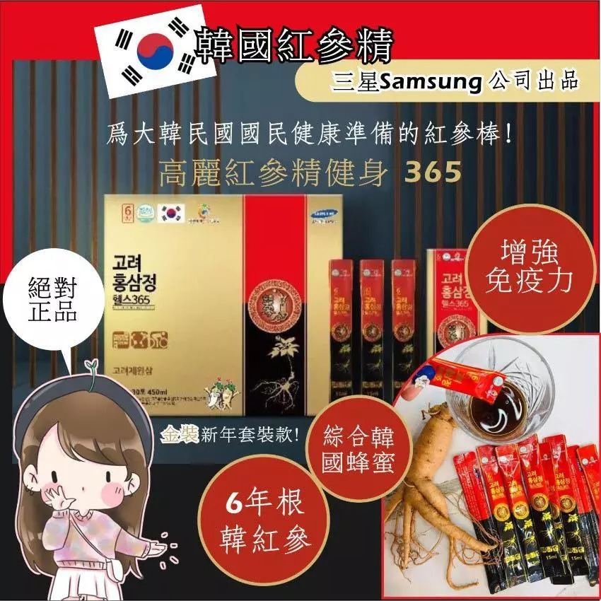 韓國製 samsung Health 365 6年正宗根高麗蔘 (15ml x 30包) [#SQ25021901]