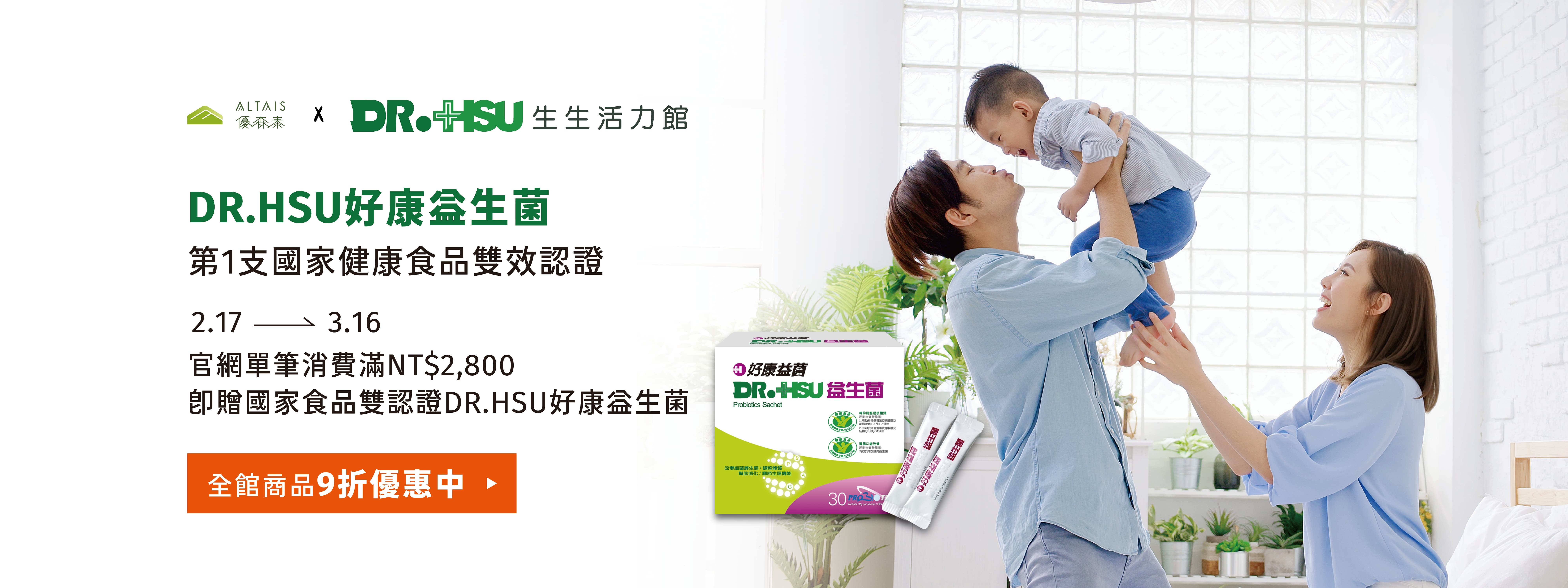 DR.HSU好康益生菌