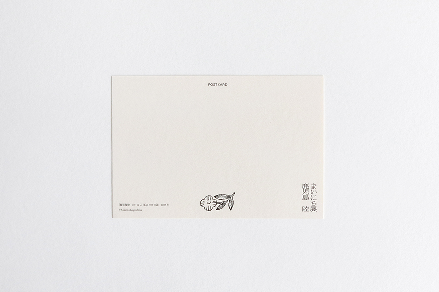 鹿兒島睦週邊-明信片 C / 蛇