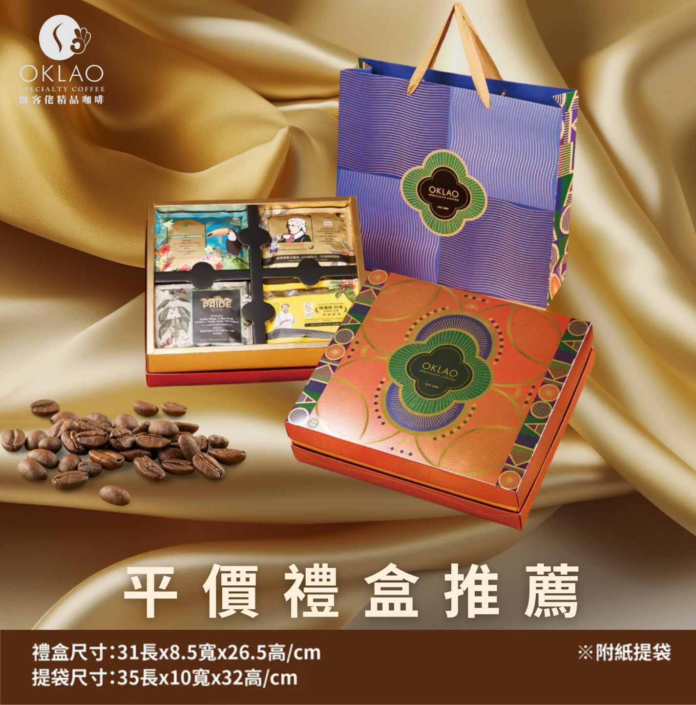 平價禮盒 平價禮盒推薦 精品咖啡 咖啡禮盒 歐客佬咖啡 企業團購 節日送禮 掛耳禮盒 企業送禮 高CP值咖啡禮盒