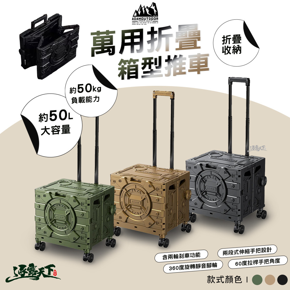 ADAM 萬用折疊箱型推車