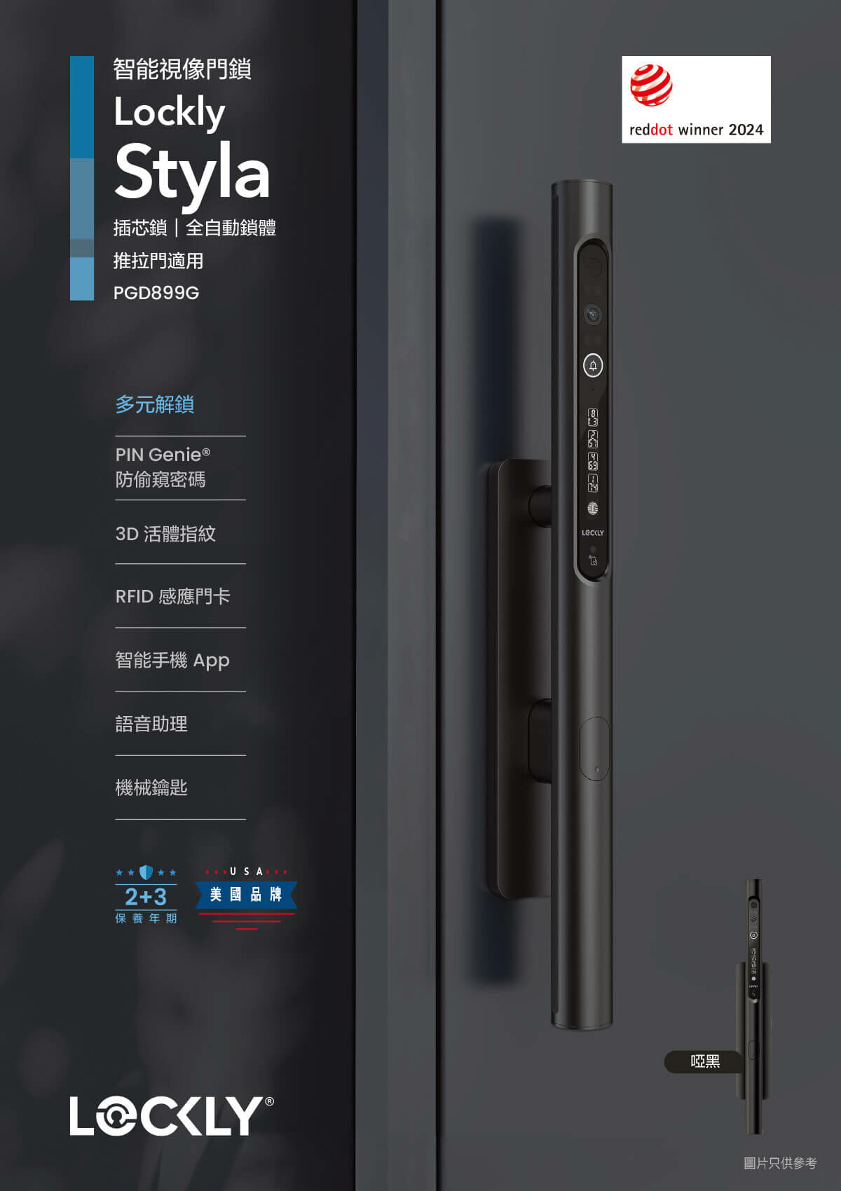 lockly styla pgd899g 電子門鎖 目錄封面