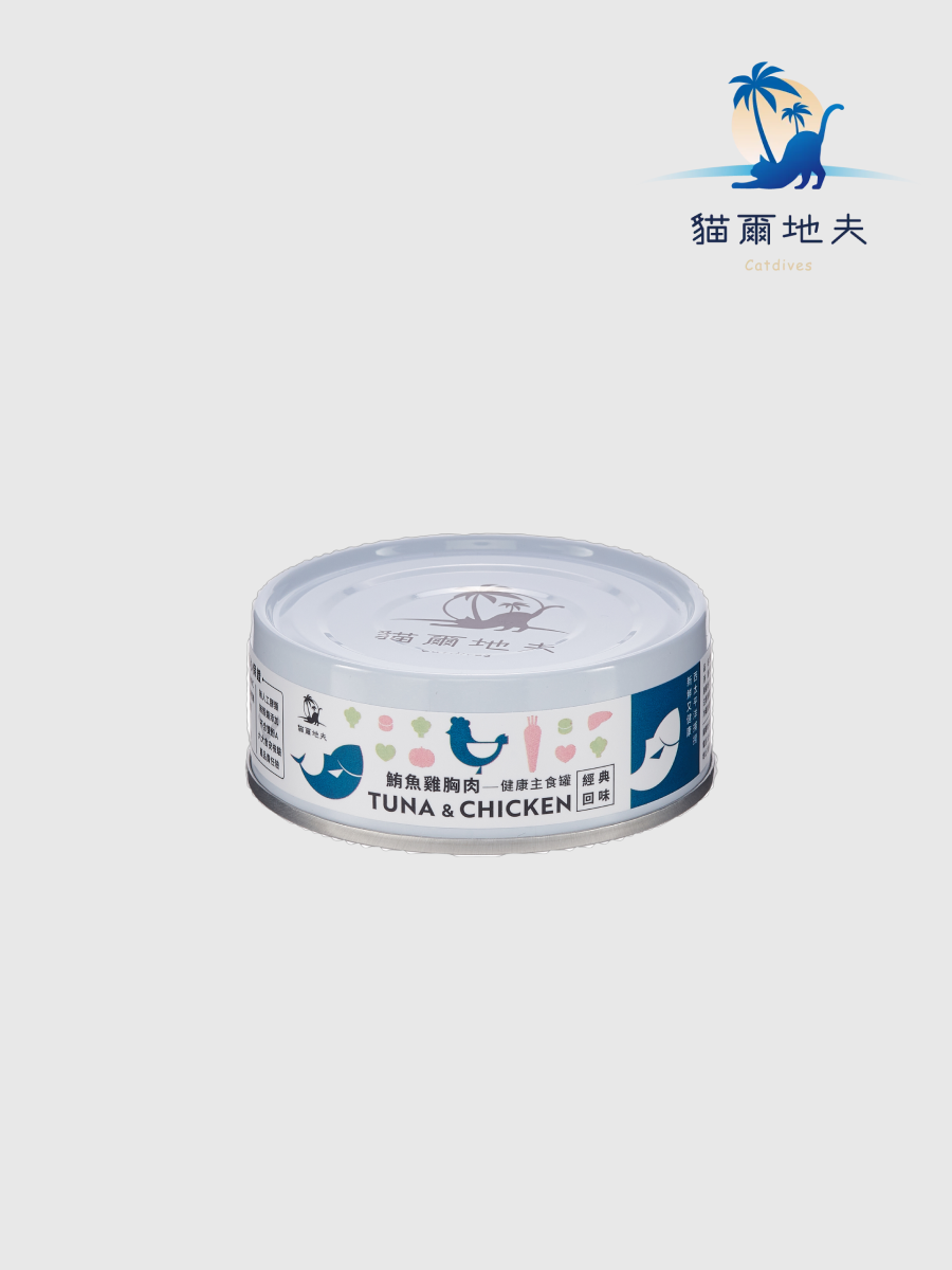 【貓爾地夫】經典回味系列 健康主食罐｜鮪魚雞胸肉