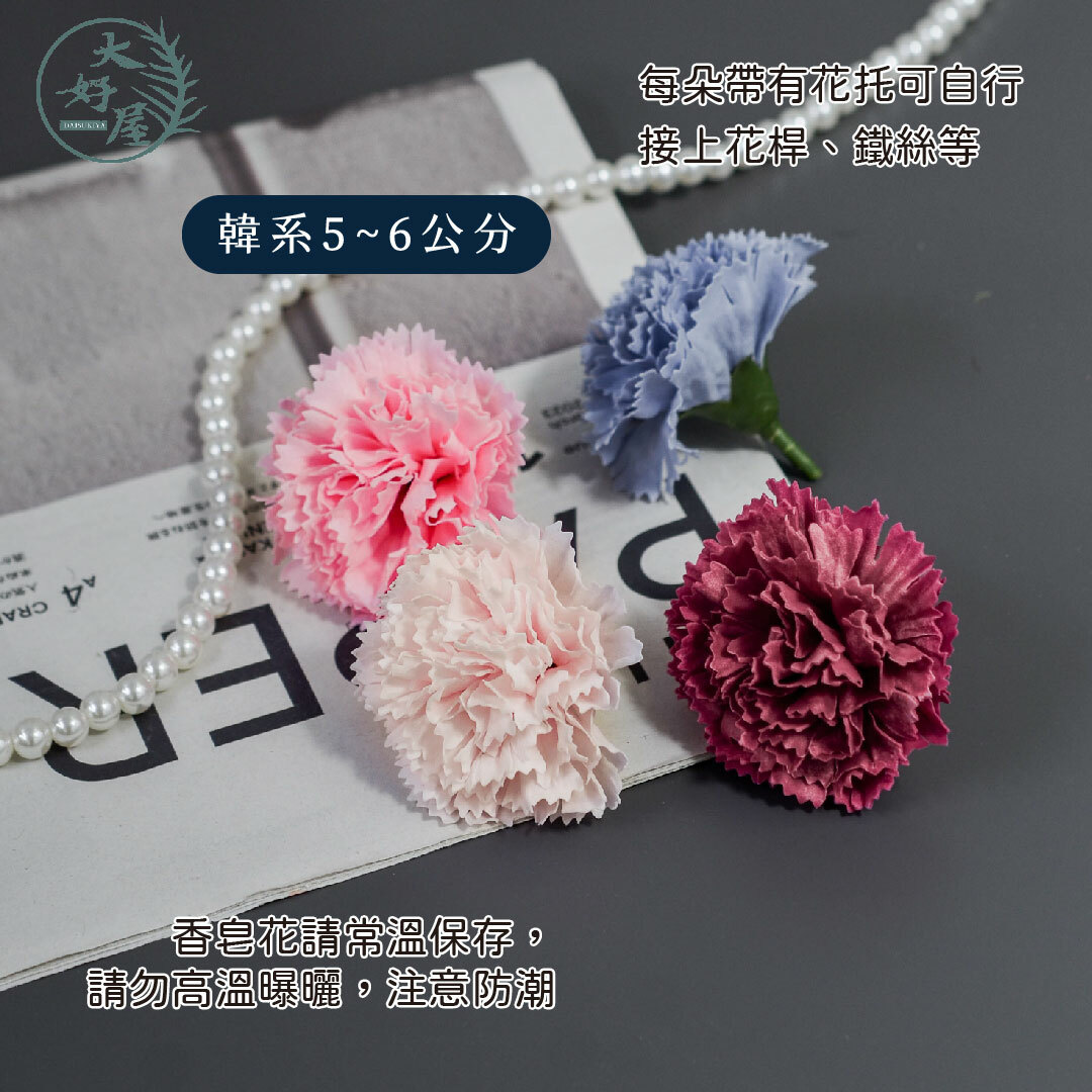 香皂韓系康乃馨【5公分】