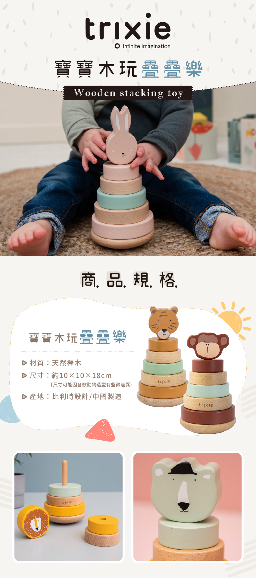 材質:天然櫸木,尺寸:約10X10X18cm,(尺寸可能因各款動物造型有些微差異),產地:比利時設計/中國製造