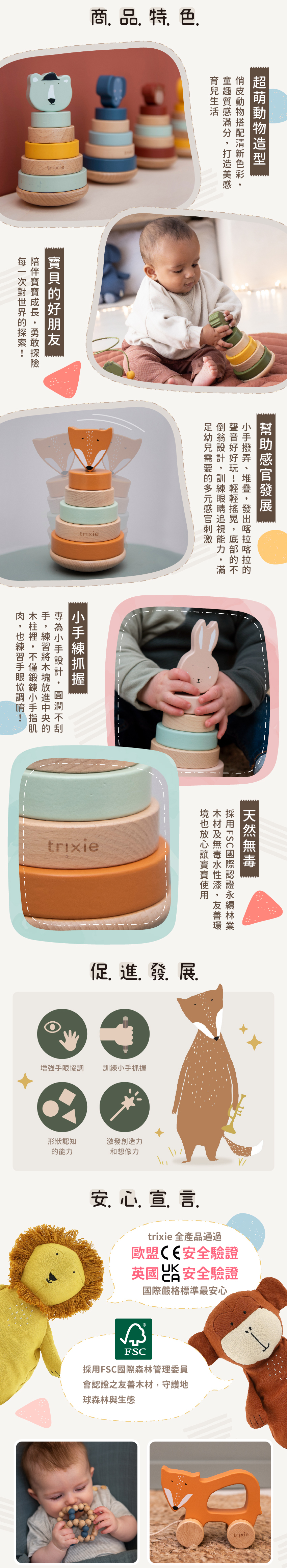 超萌動物造型,幫助感官發展,小手練習抓握,天然無毒。促進手眼協調,增進形狀認知能力,激發創造力。產品通過歐盟CE與英國UKCA安全驗證,採FSC驗證友善木材