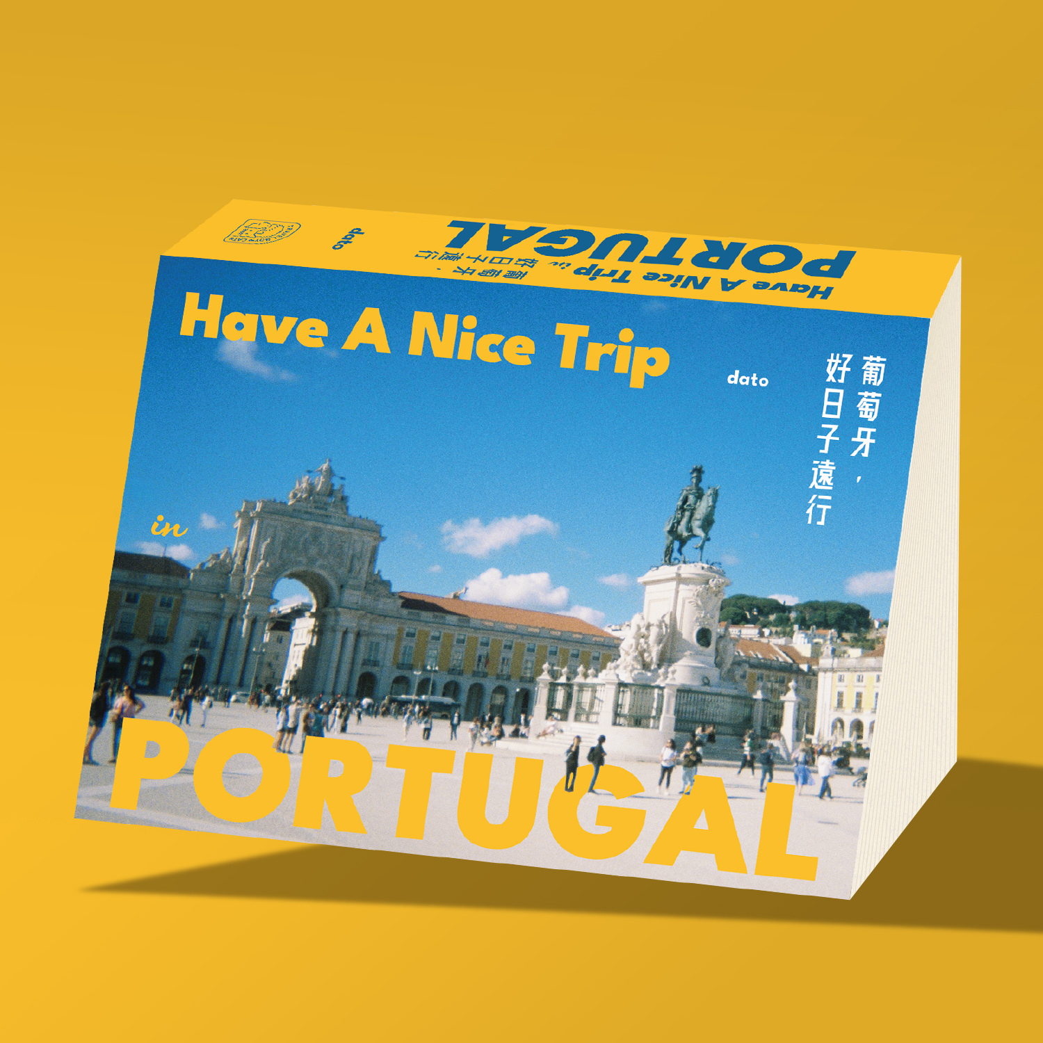 葡萄牙，好日子遠行