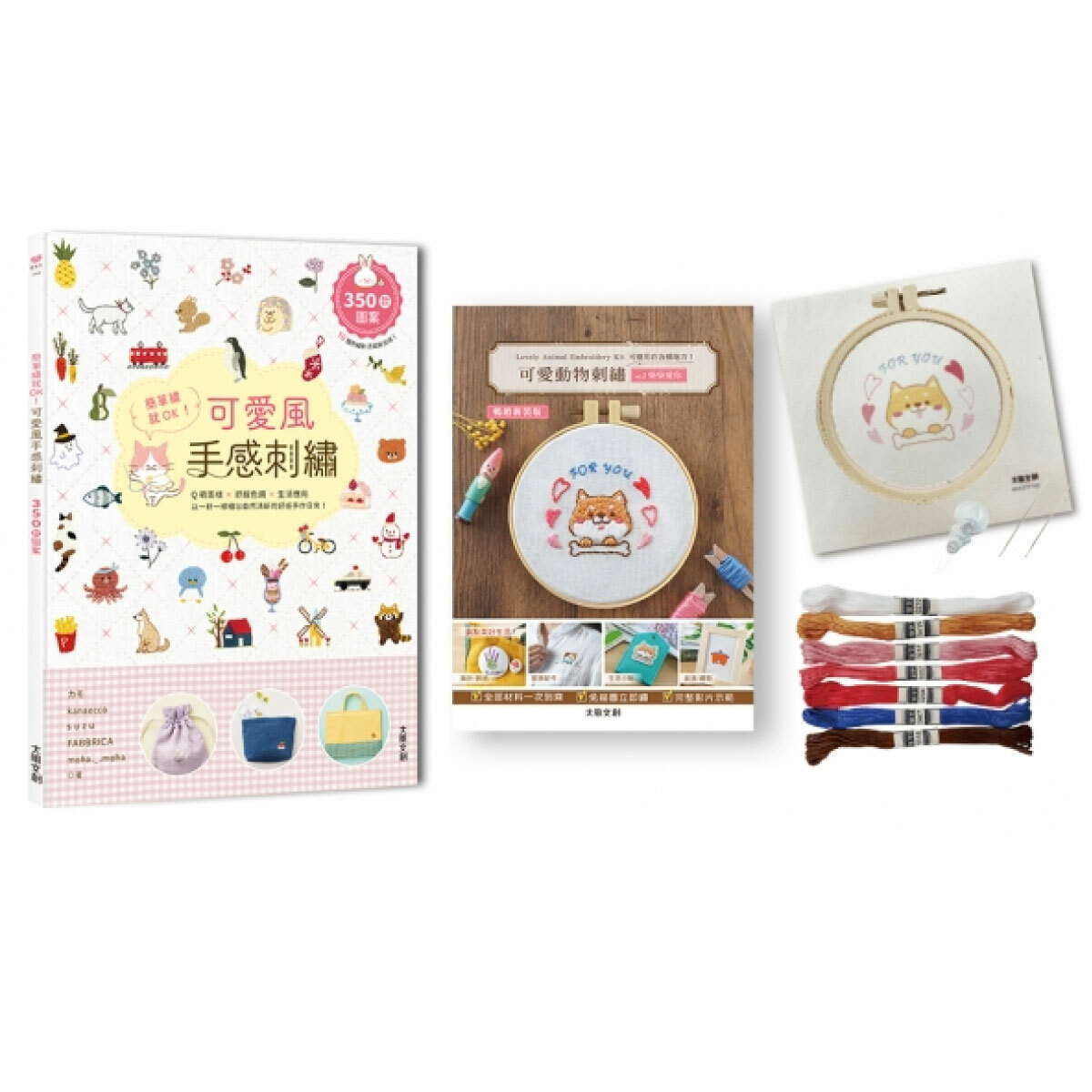 簡單繡就OK！可愛風手感刺繡：Q萌圖案×舒服色調×生活應用，以一針一線繡出自然清新的好感手作日常！（內含【可愛動物刺繡全材料包套組──柴柴愛你】）