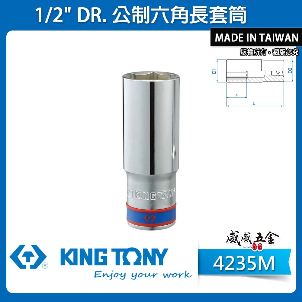 KING TONY 金統立｜公制8-41mm 四分六角長套筒 1/2" 4分手動長套筒｜4235M 4235