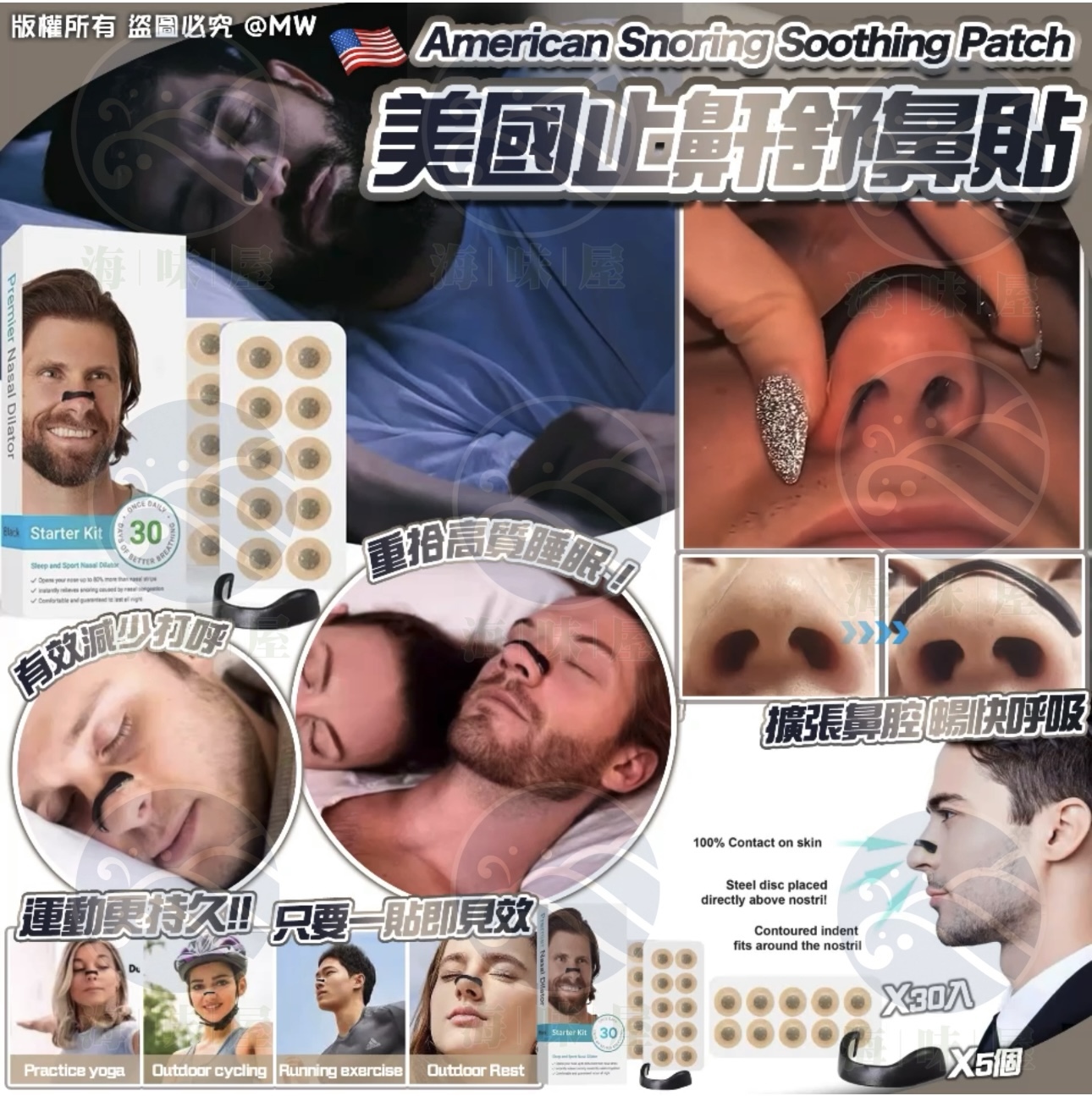 S17526 美國止鼾舒鼻貼（30入）