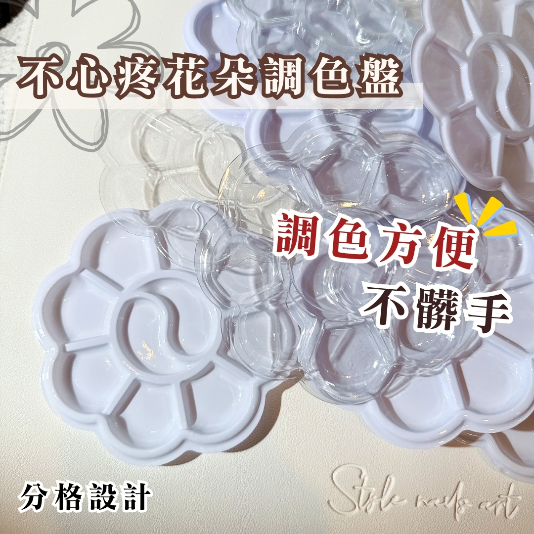 不心疼花朵調色盤