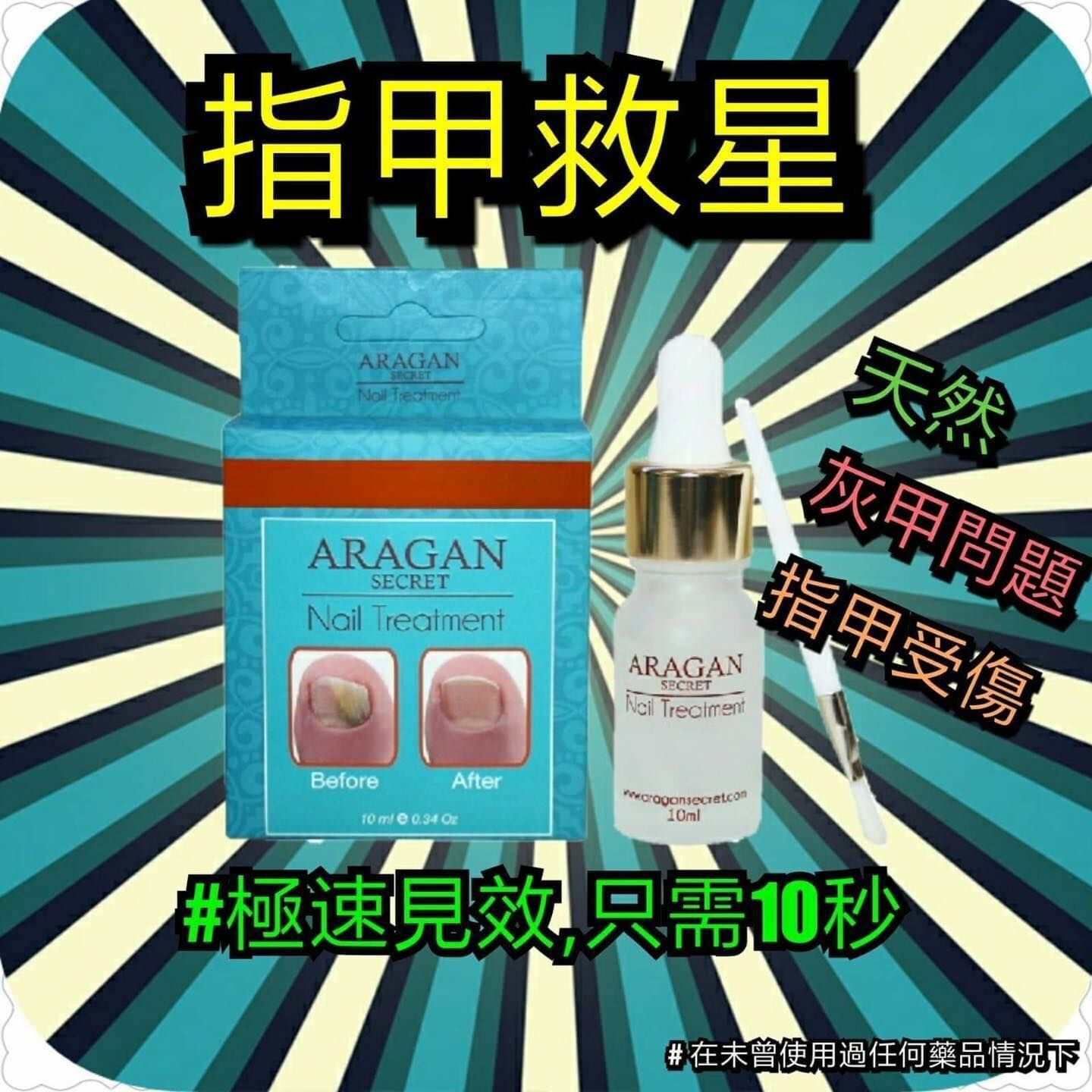 (2274)Aragan Secret指甲修護液 10ml 灰甲救星