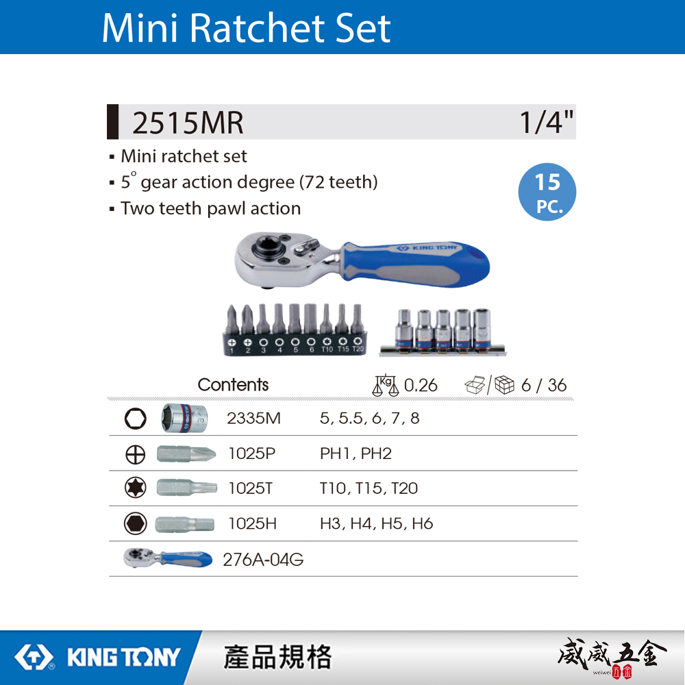 KING TONY 金統立｜1/4" 2分 兩分起子頭 72齒迷你型棘輪扳手組15件式 起子頭｜2515MR