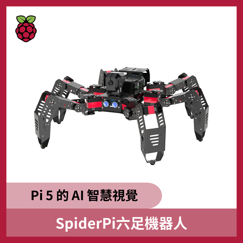 SpiderPi 六足機器人